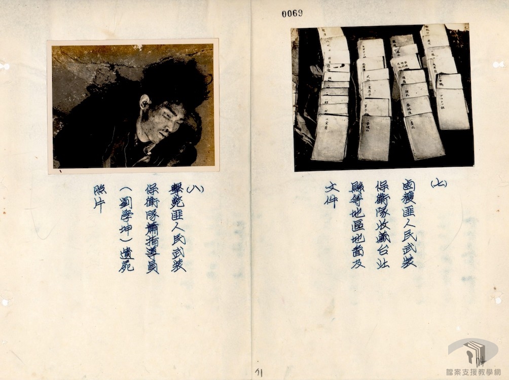 破獲臺北縣汐止鎮以南鹿窟匪武裝基地及文山區瑞芳以南山區等匪武裝基地等經過9