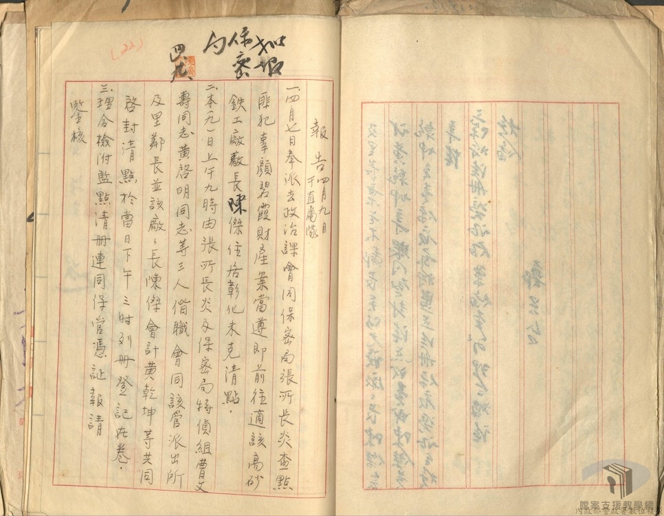 可疑分子考管-高砂鐵工廠辜顏碧霞呂赫若等案1