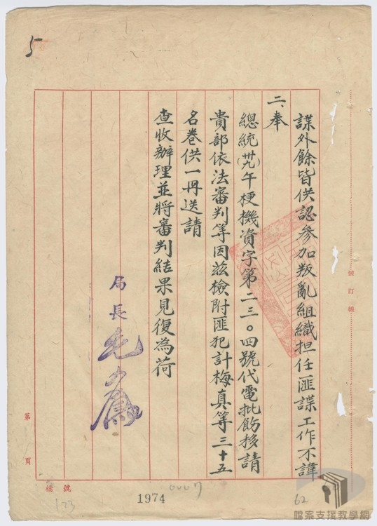 計梅真等叛亂案1