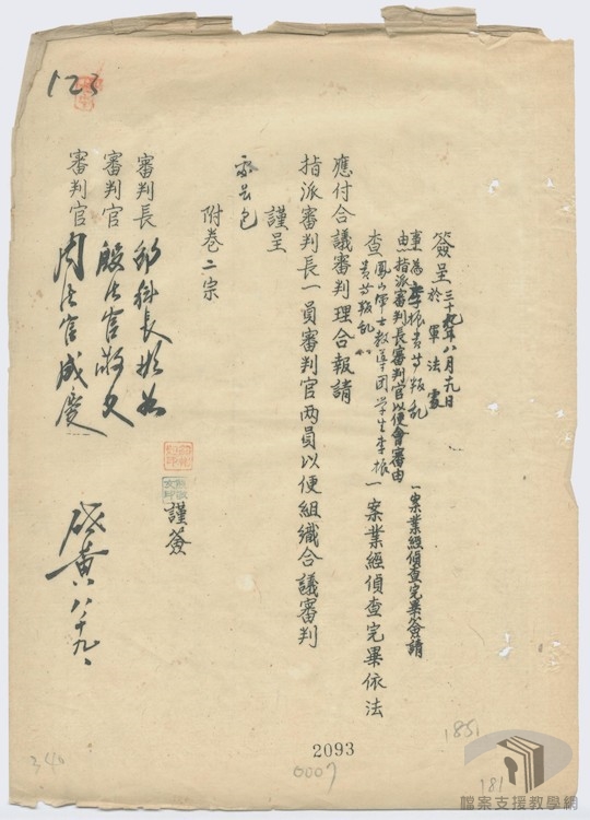 計梅真等叛亂案2