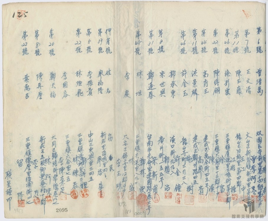 計梅真等叛亂案4