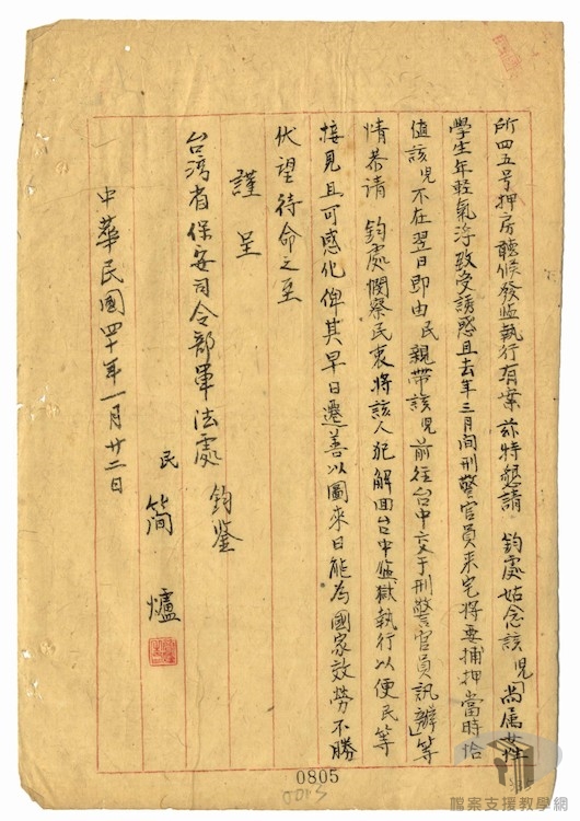 張伯哲﹑吳約明﹑劉員松等叛亂減刑1