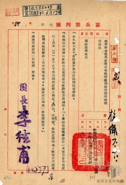 吳石等洩漏軍機案3