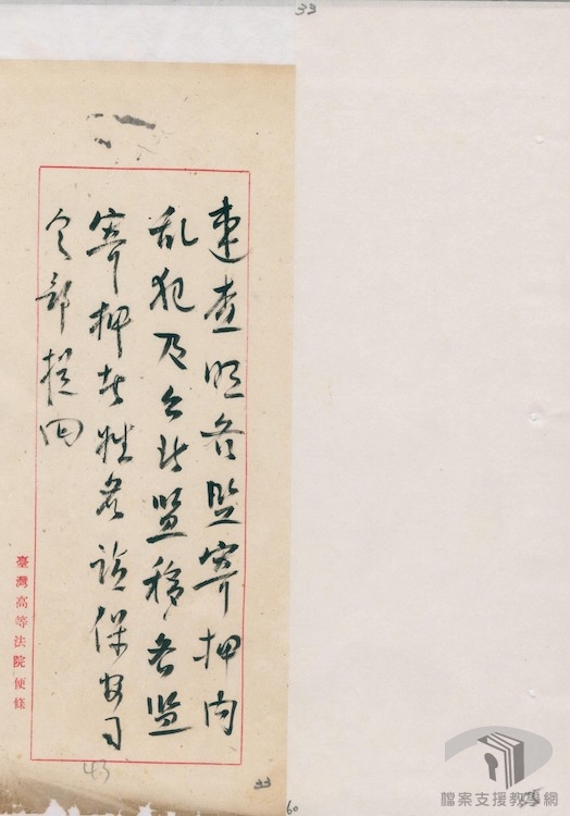 台北監獄內亂犯案1