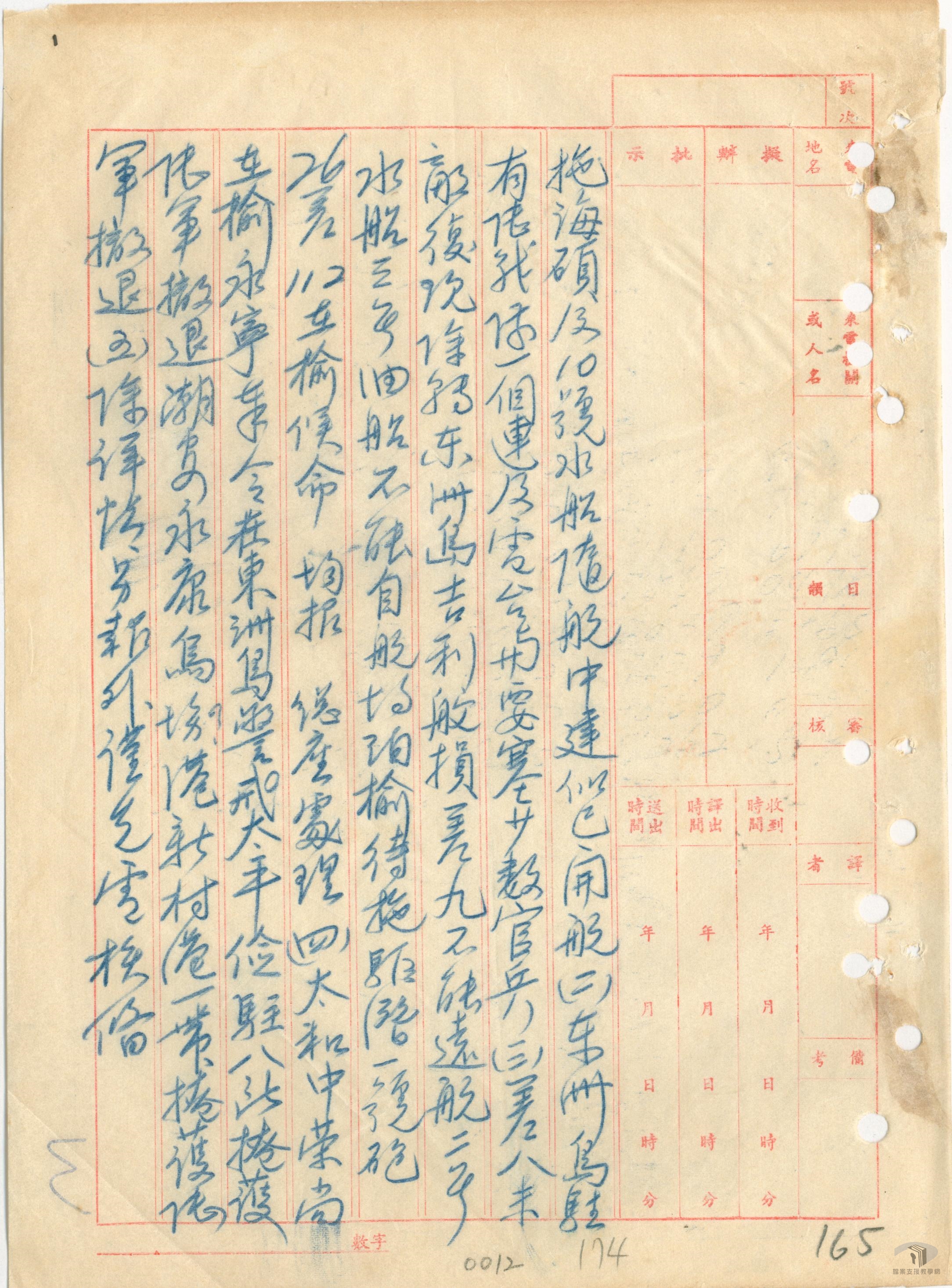 海南島戡亂戰役案2