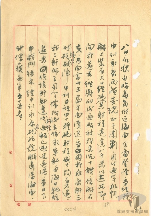 海南島戡亂戰役案2