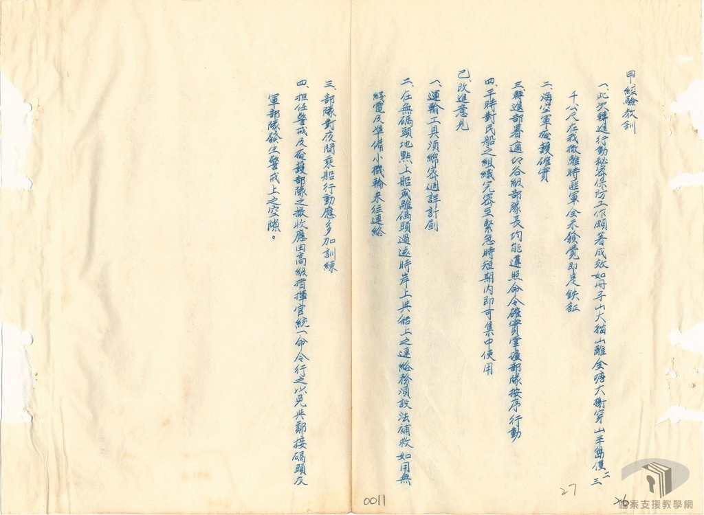 舟山群島撤退案2