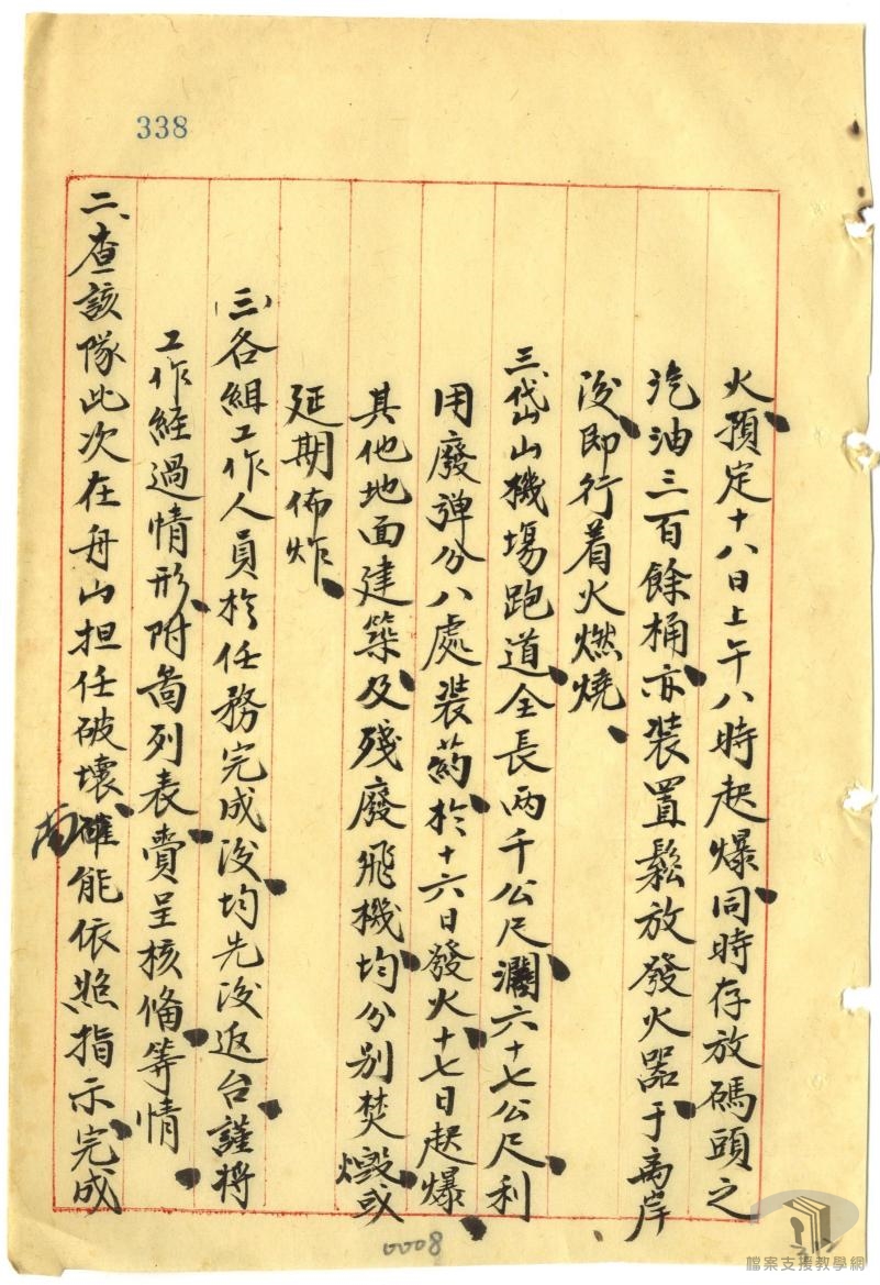 技術總隊執行各地破壞工作成果案2