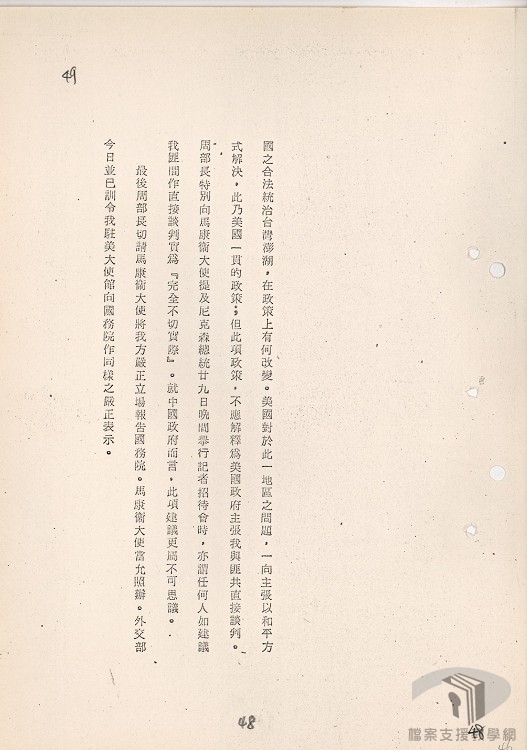 1949年以來中美雙方發表之重要文件2