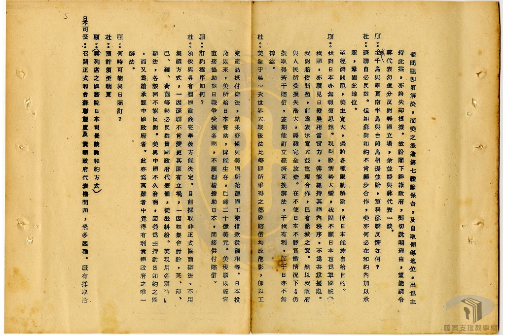 顧大使與杜勒斯談話紀錄2