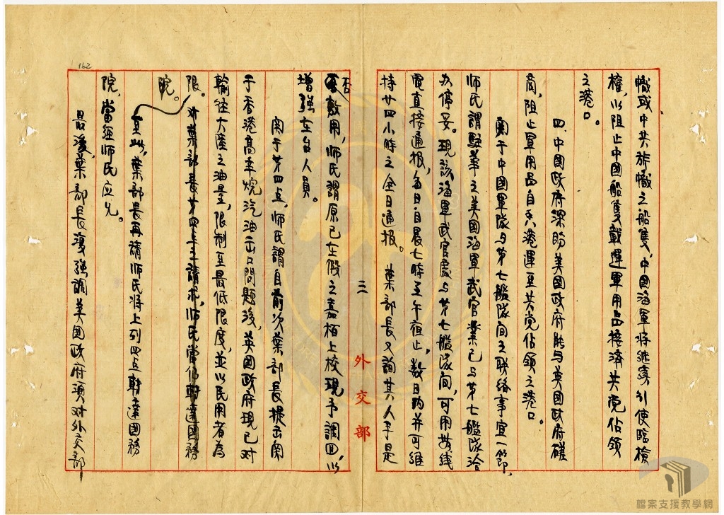 韓國戰爭與臺灣防衛2