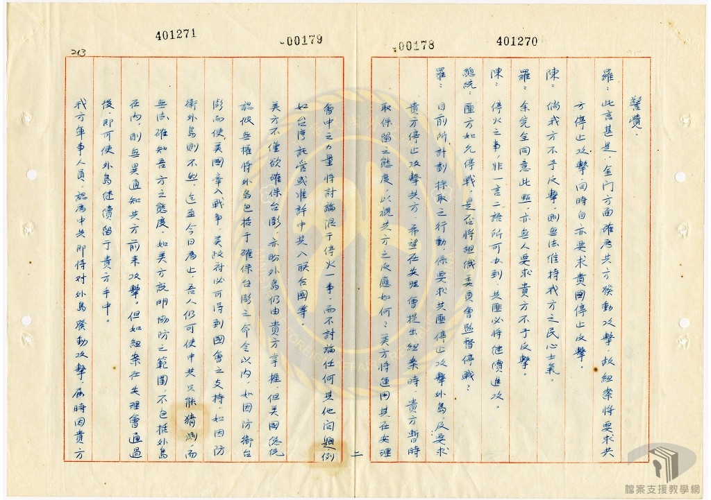 葉公超部長指示駐外使節;聯合國調查團;葉公超部長在美;蔣介石總統與雷德福談話;蔣介石總統與藍欽大使談2