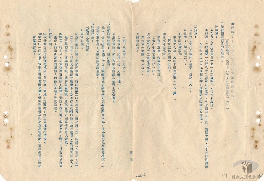 金門戰役及古寧頭戰鬥史2