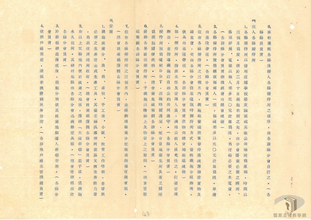 大陳撤退義胞接待安置3