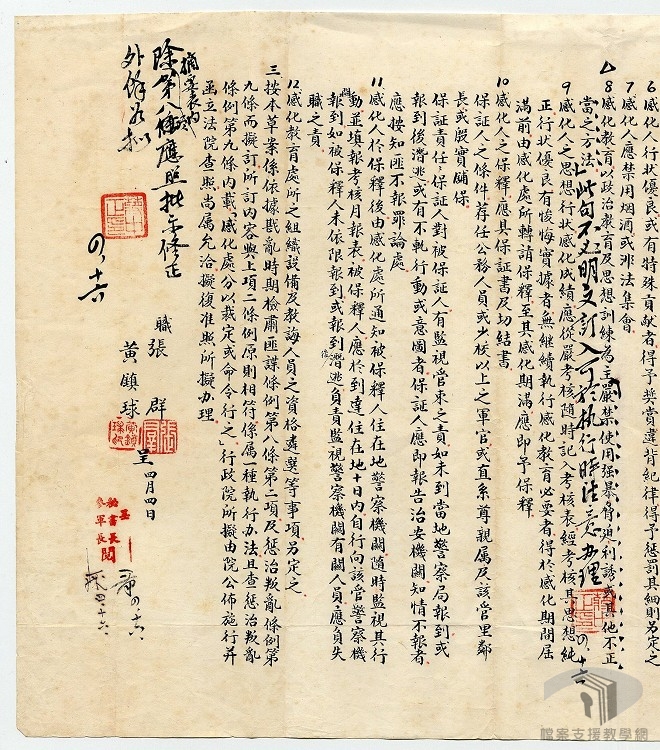 戡亂時期匪諜交付感化辦法2