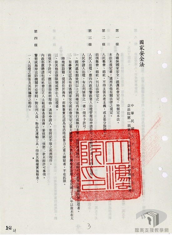 動員戡亂時期國家安全法2