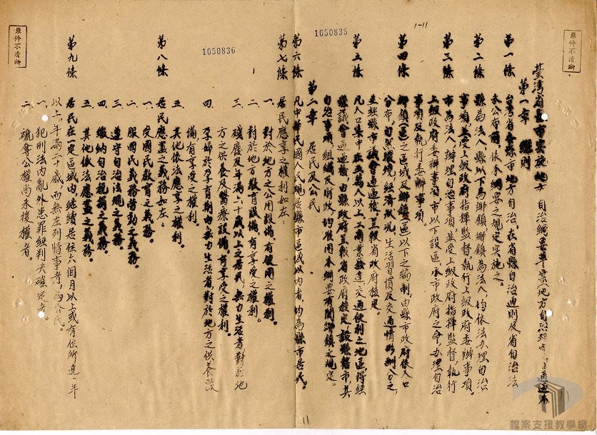 本省縣市實施地方自治網要2