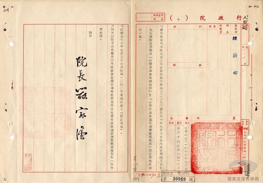 台灣省議會組織規程及省議會議員選舉罷免規程2
