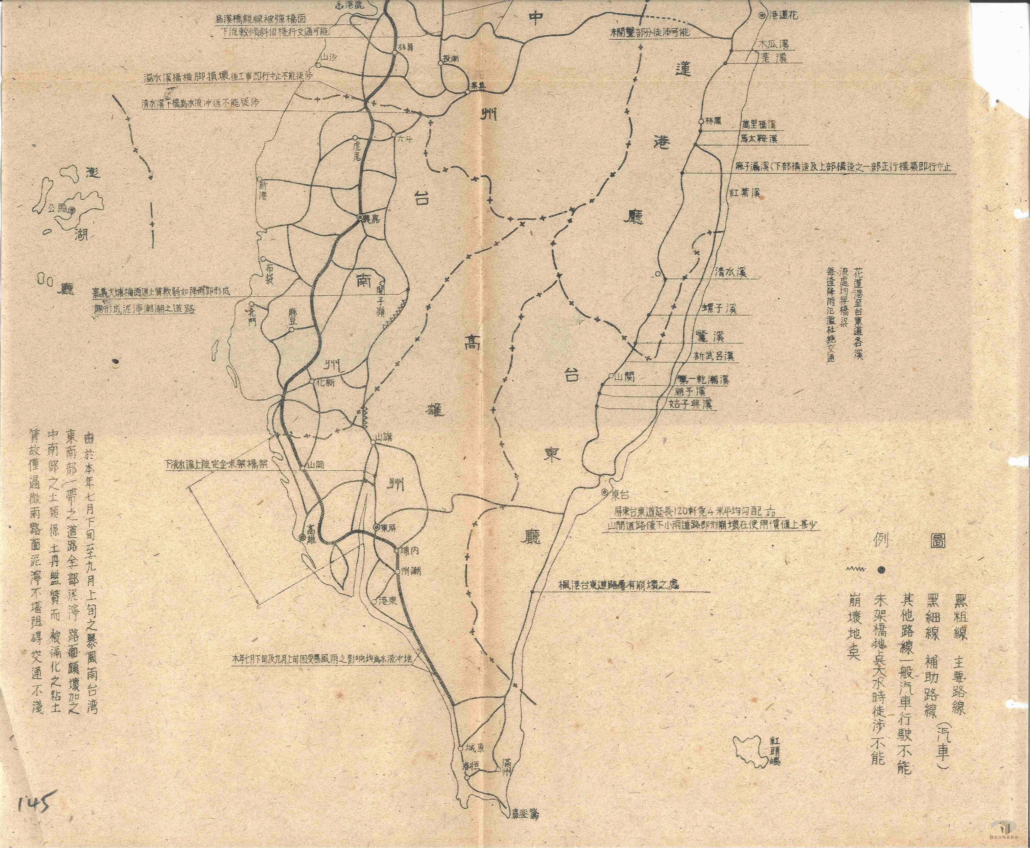 台灣軍事接收總報告2