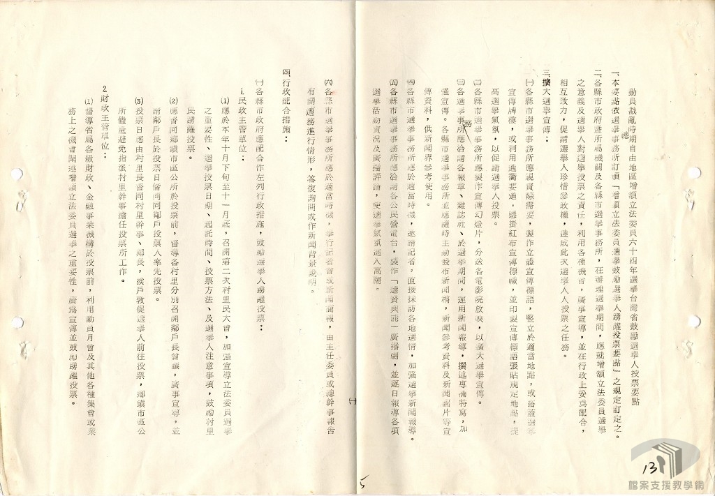 增額立法委員選舉案2