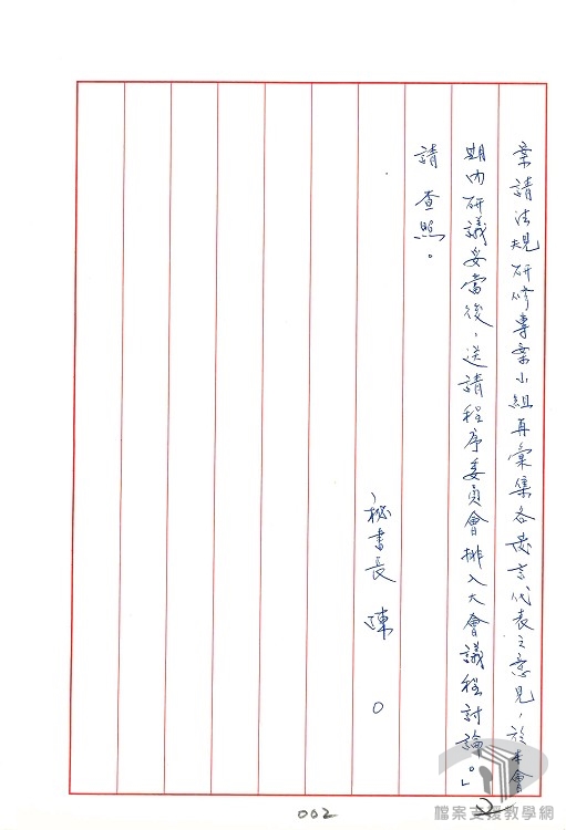 各種會議紀錄、速紀錄等2