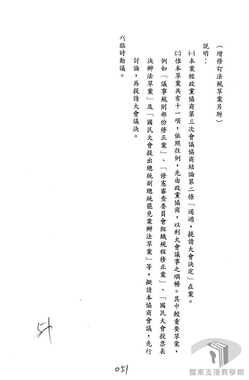 各種會議紀錄、速紀錄等2