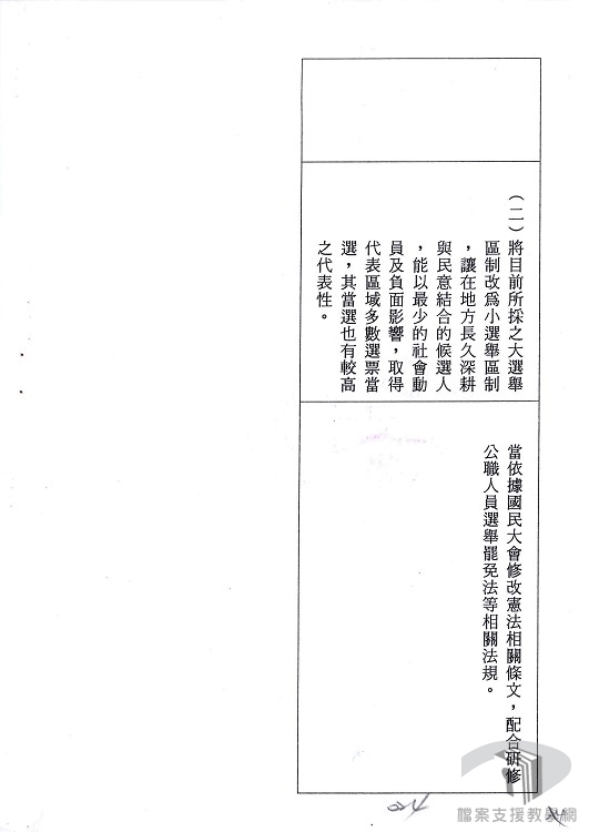 代表檢討國是，提供建言2