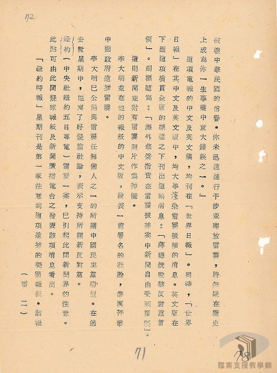 中國人物卷：霍寶樹、陳啟天、黃少谷、宋子文、孔祥熙、于斌、張嘉璈、蔣勻田、左舜生、雷震、袁錦濤、梁聲2