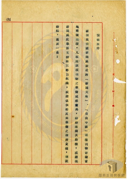 情報與宣傳；雇用公共關係公司事；新加坡美新處向華僑寄贈「自由中國」等刊物；我國既定政策2