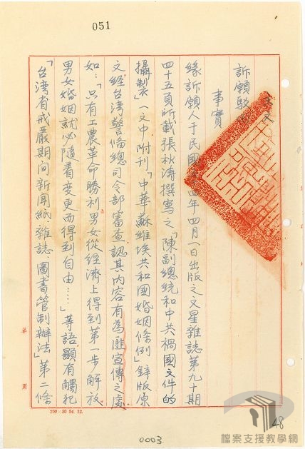 蕭孟能為查禁文星雜誌第九十期事件2