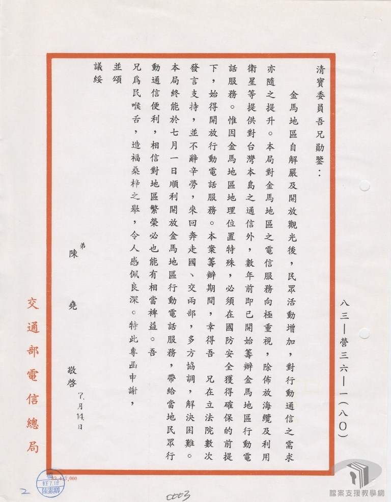 行動電話業務（含其特別業務）2