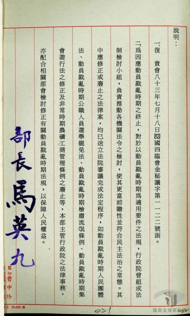 代表(一般、修憲)提案2