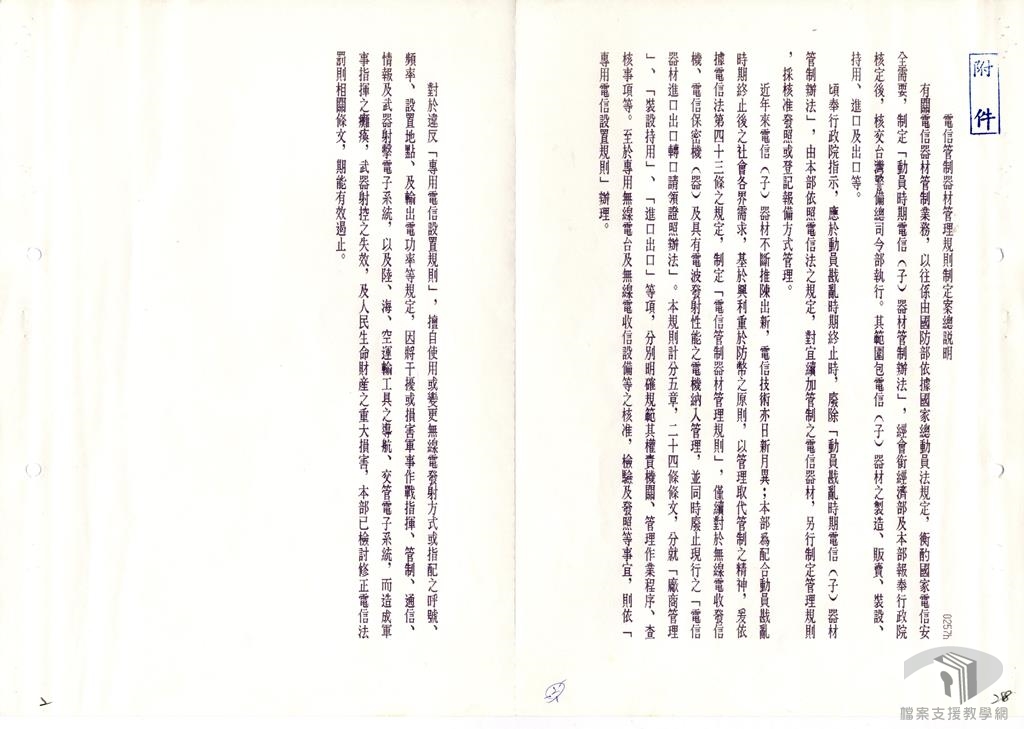 電信(子)器材管制辦法、月報表、經營許可證照2