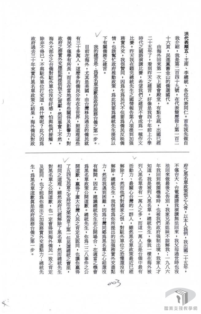 代表檢討國是，提供建言2