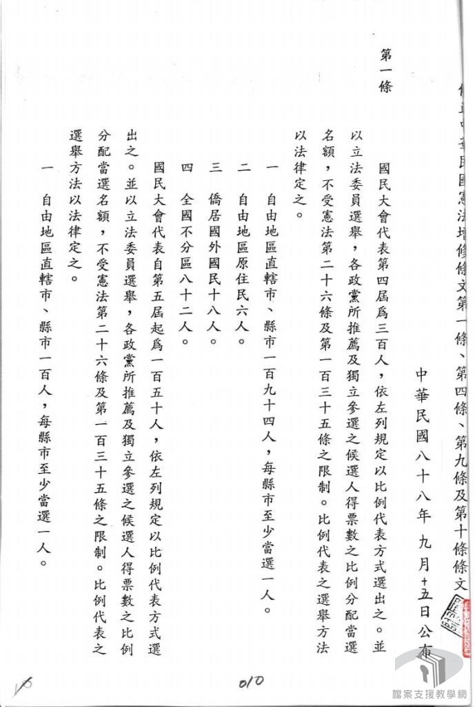 各種會議記錄、速紀錄等2