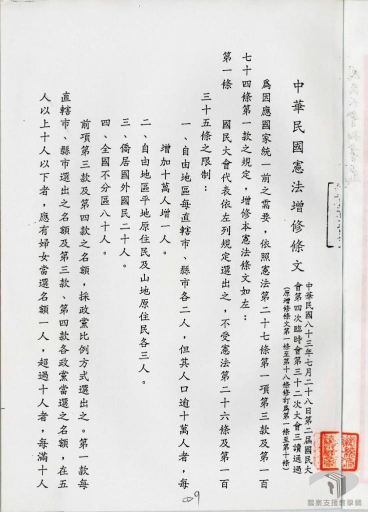 各種會議記錄、速紀錄等2