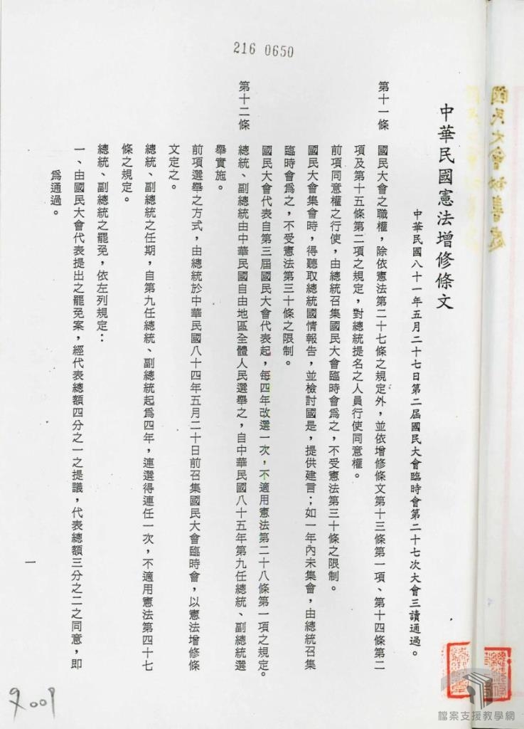 各種會議記錄、速紀錄等2