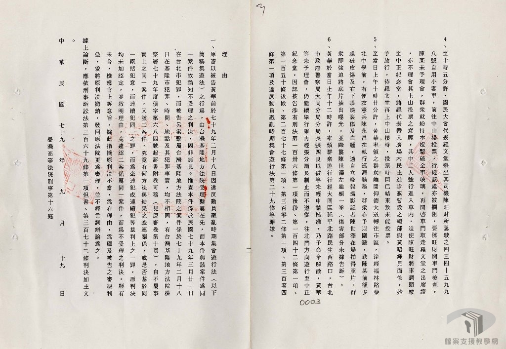 79上辰379違反集會遊行法2