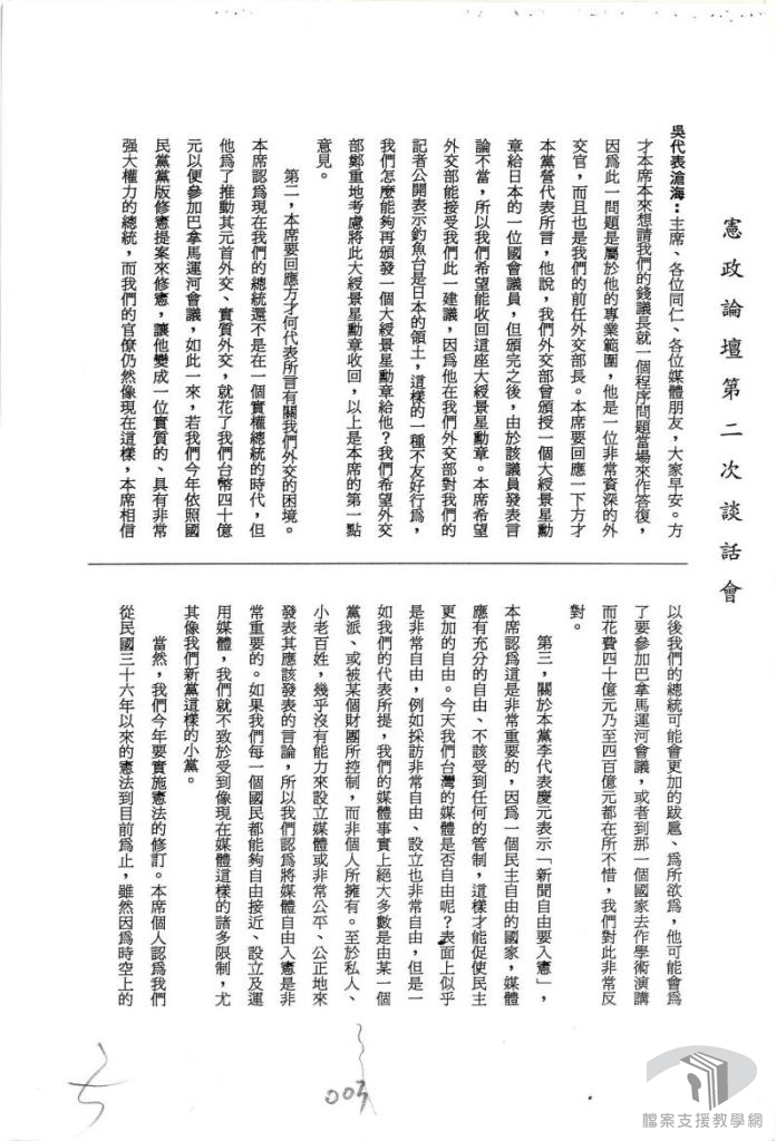 代表建言、憲政論壇及人民陳情、請願、建議2