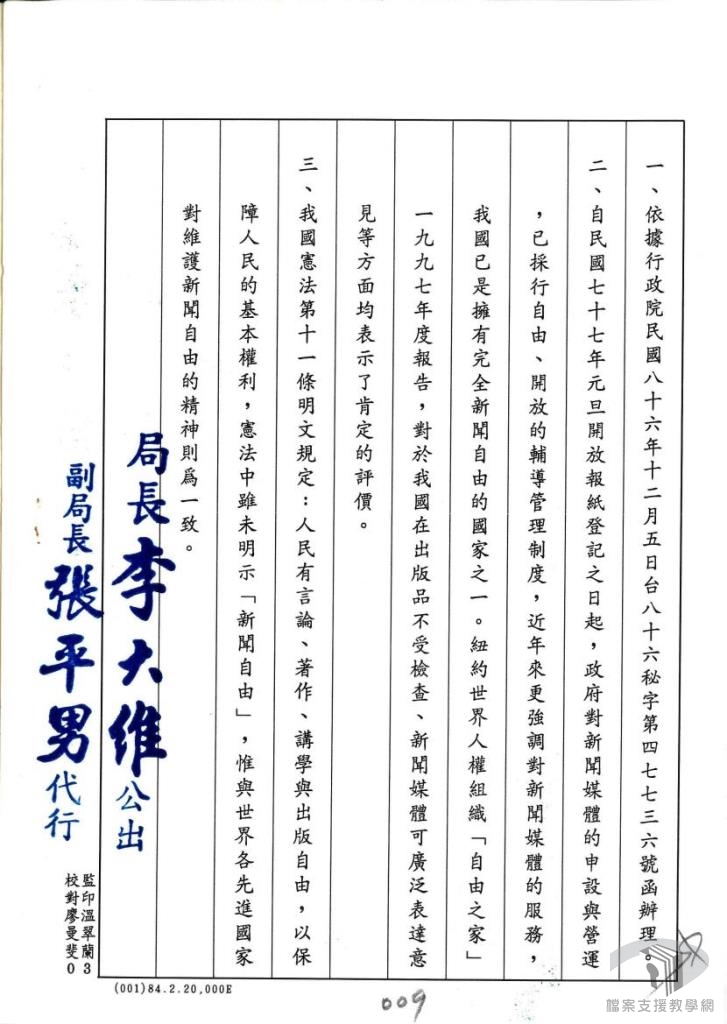 代表建言、憲政論壇及人民陳情、請願、建議2