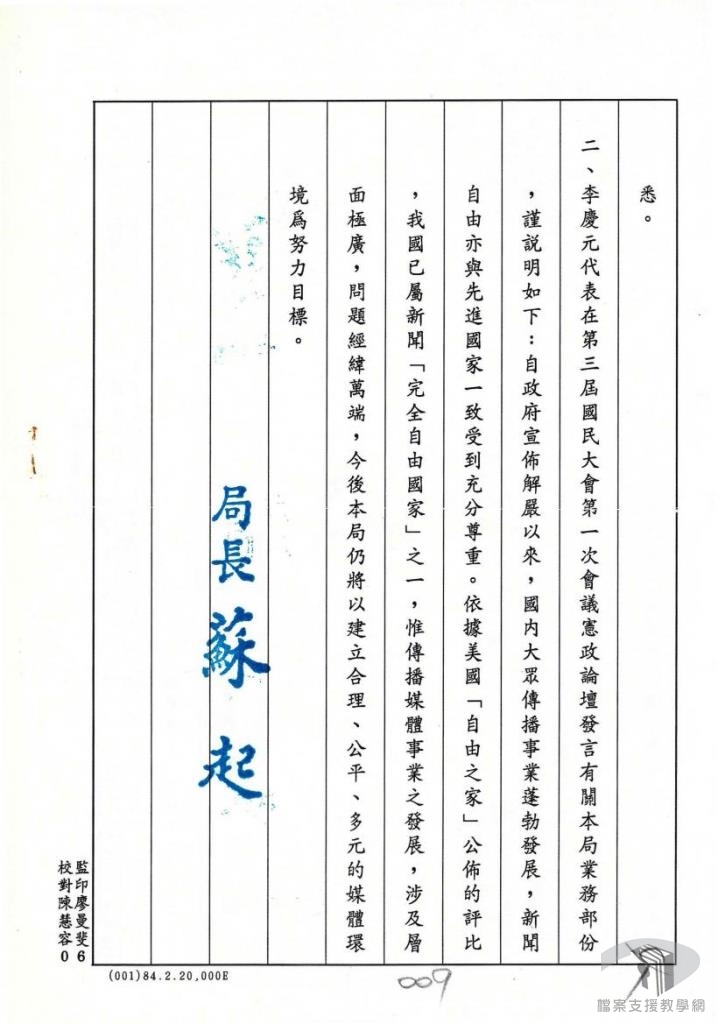 代表憲政論壇談話會2