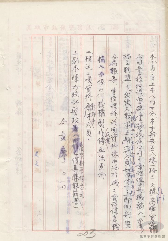 本市公司接獲海外台獨聯盟電報反動黑函2