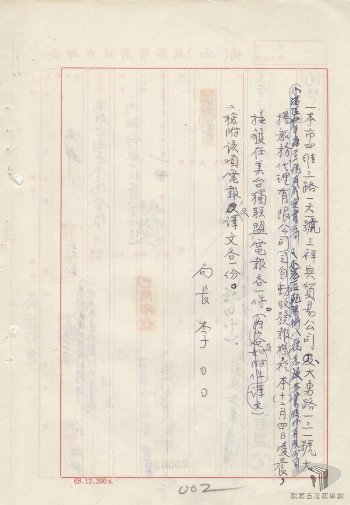 本市公司接獲海外台獨聯盟電報反動黑函2