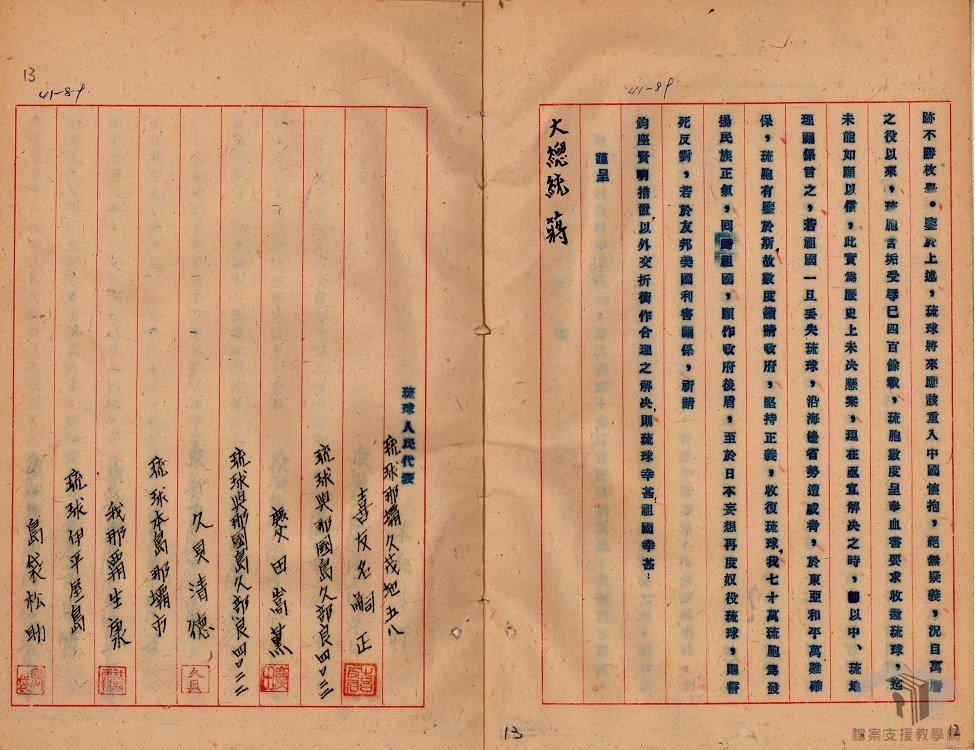 琉球人民代表請我收回琉球2