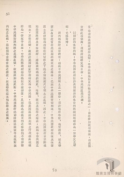 1949年以來中美雙方發表之重要文件2