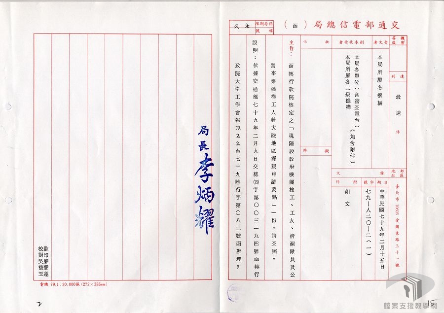 公營事業工人赴大陸探親申請要點2