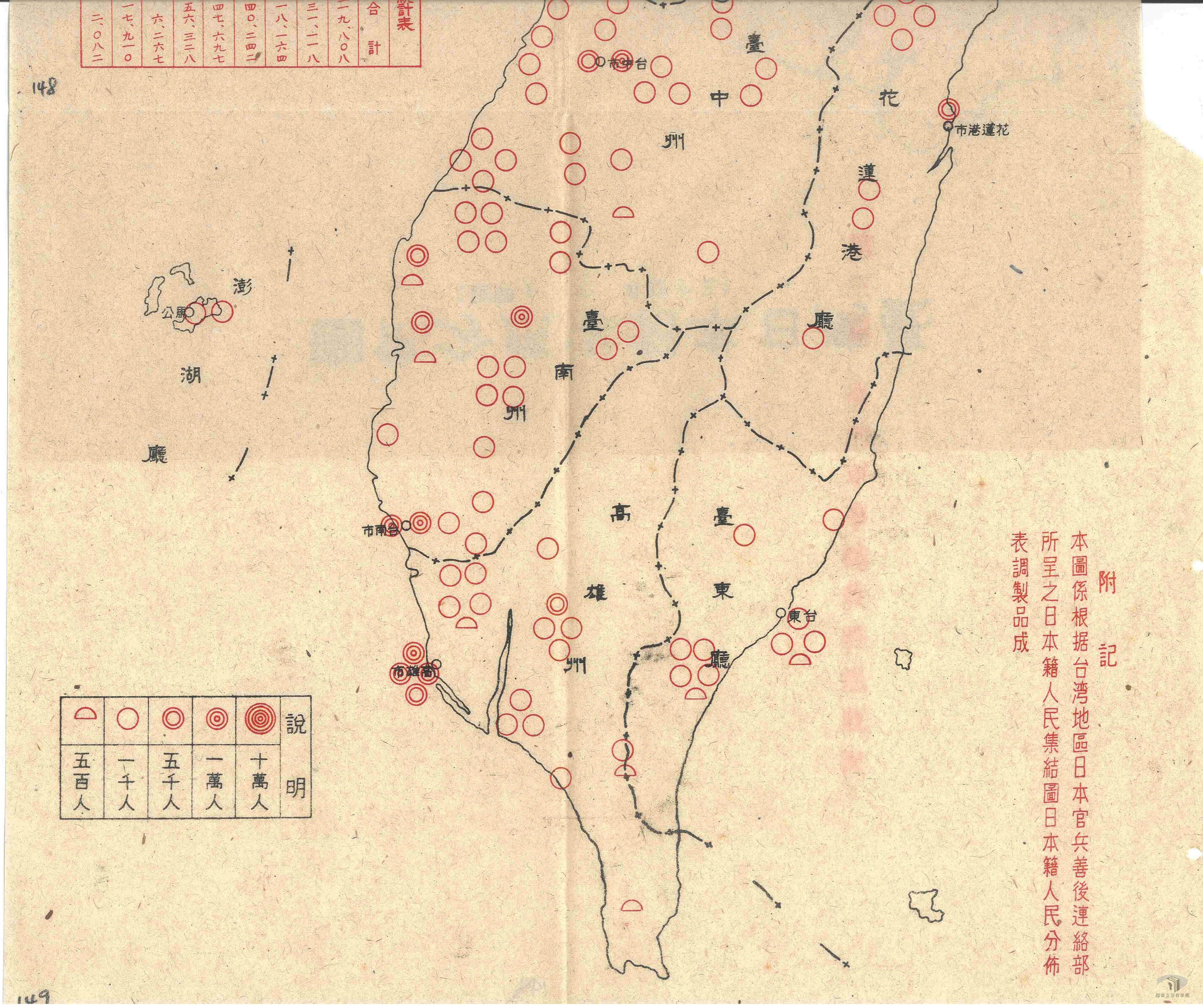 台灣軍事接收總報告2
