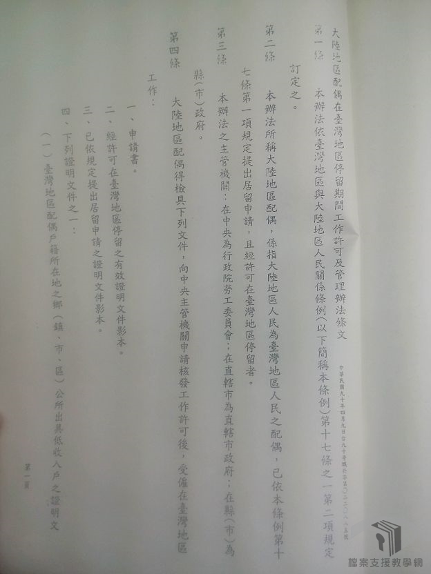 各種法規章則2
