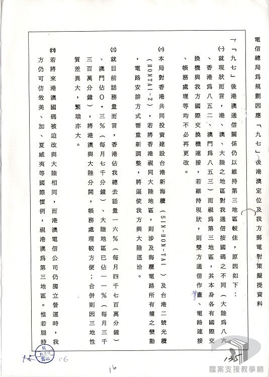 目前暫不開放大陸勞工來台政策說帖2