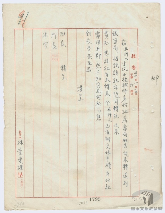 簡吉、張洪南等叛亂案2